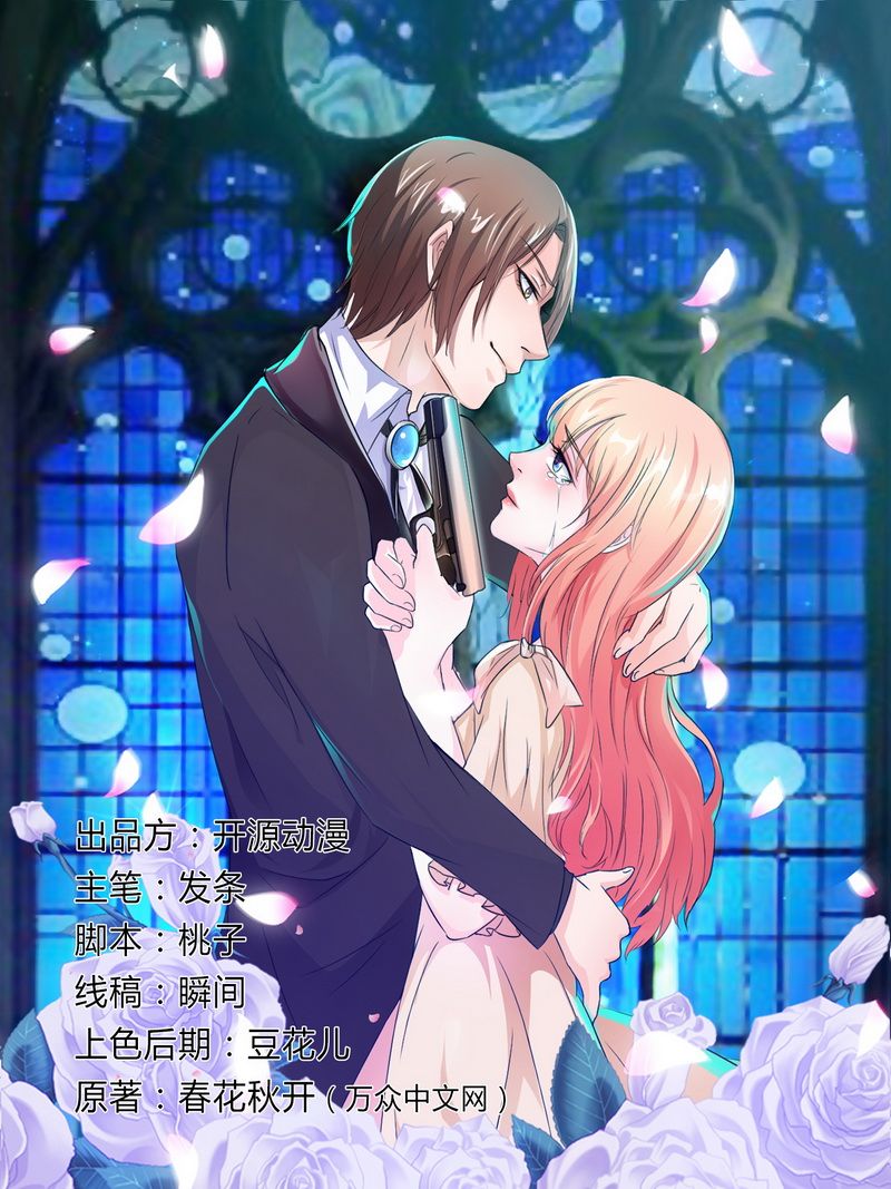 致命宠妻总裁纳命来土豪漫画漫画,第18章：给你机会报复他1图