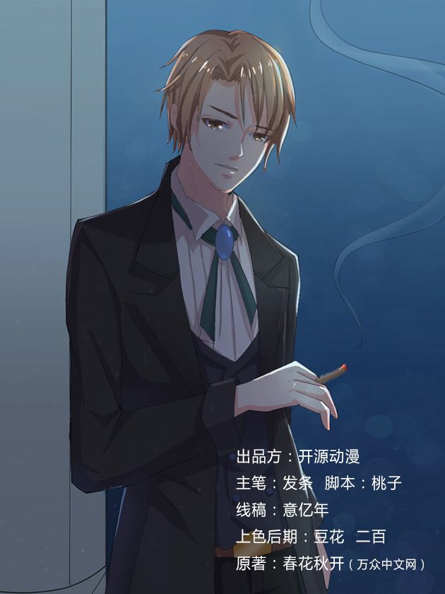 致命宠妻总裁纳命来漫画免费阅读漫画,第5章：这是我的未婚妻1图