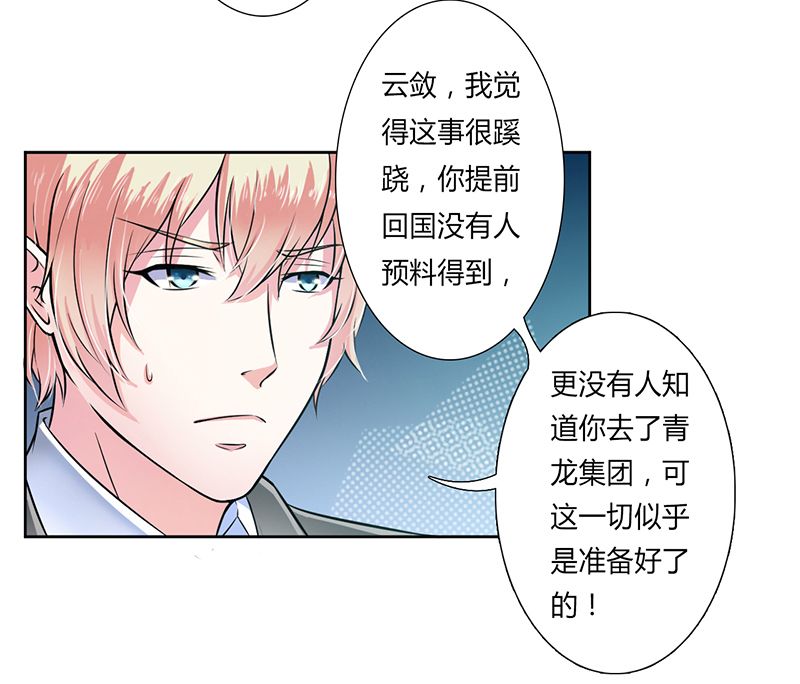 致命宠妻总裁纳命来漫画免费阅读漫画,第34章：孩子不能留2图