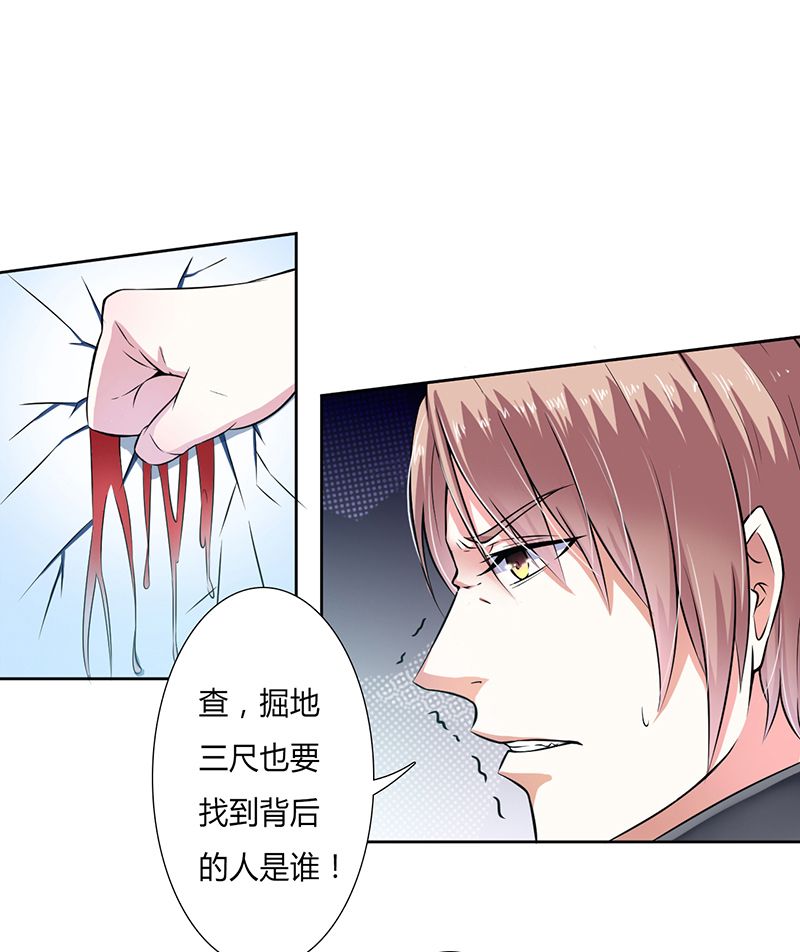 致命宠妻总裁纳命来漫画免费阅读漫画,第34章：孩子不能留1图