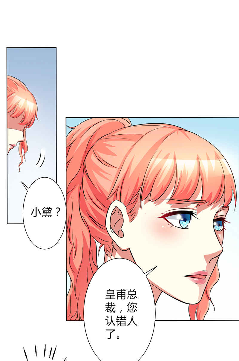 致命宠妻总裁纳命来漫画免费阅读漫画,第76章：为什么要装作不认识我3图