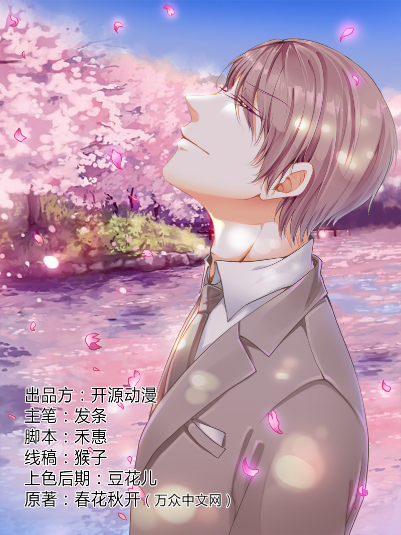 致命宠妻总裁纳命来漫画免费阅读漫画,第76章：为什么要装作不认识我1图