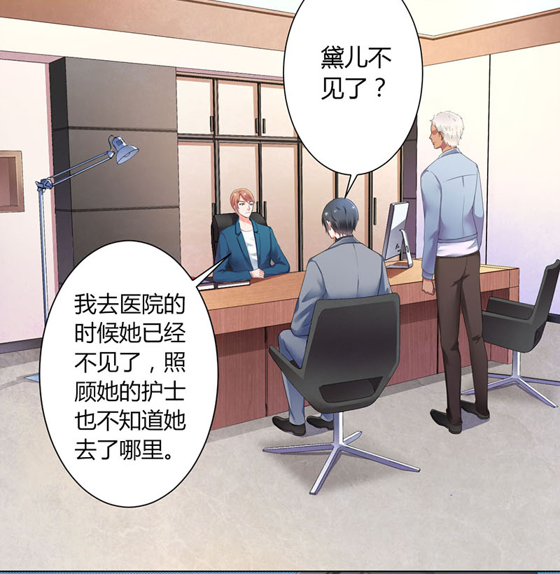 致命宠妻总裁纳命来土豪漫画漫画,第110章：你们正好一起下地狱3图