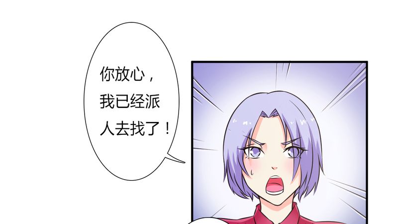 致命宠妻总裁纳命来土豪漫画漫画,第30章：找回瓷娃娃5图