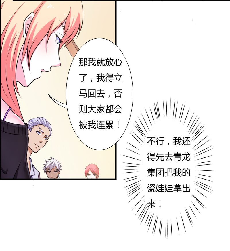 致命宠妻总裁纳命来土豪漫画漫画,第30章：找回瓷娃娃2图