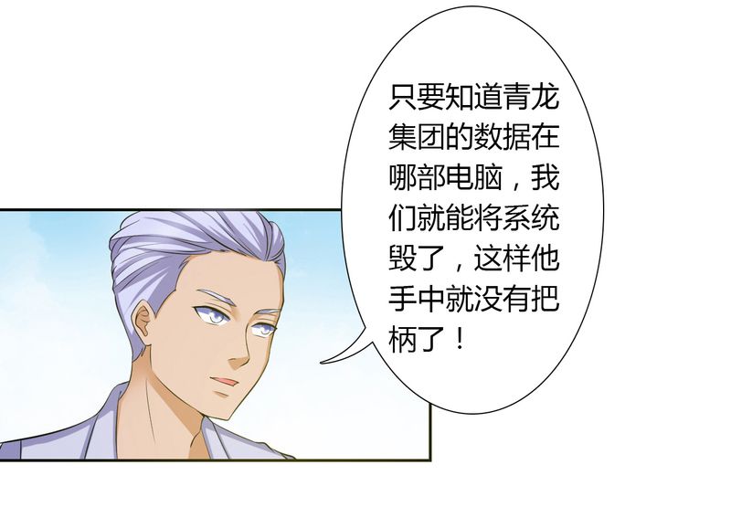 致命宠妻总裁纳命来漫画免费阅读漫画,第26章：我的瓷娃娃2图