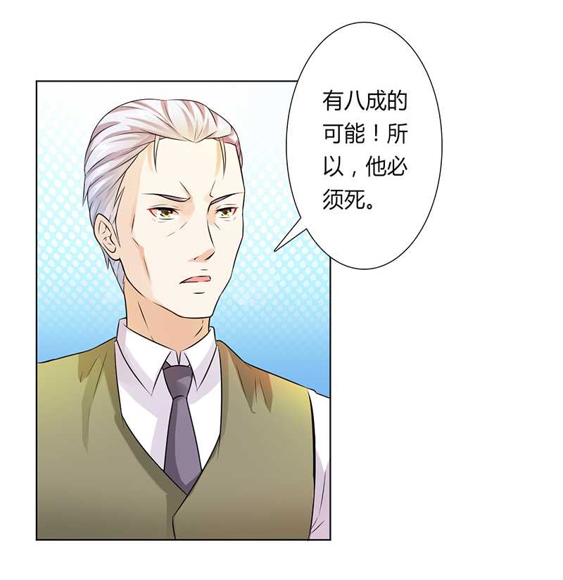 致命宠妻总裁纳命来漫画免费阅读漫画,第46章：杀他，我下不去手3图
