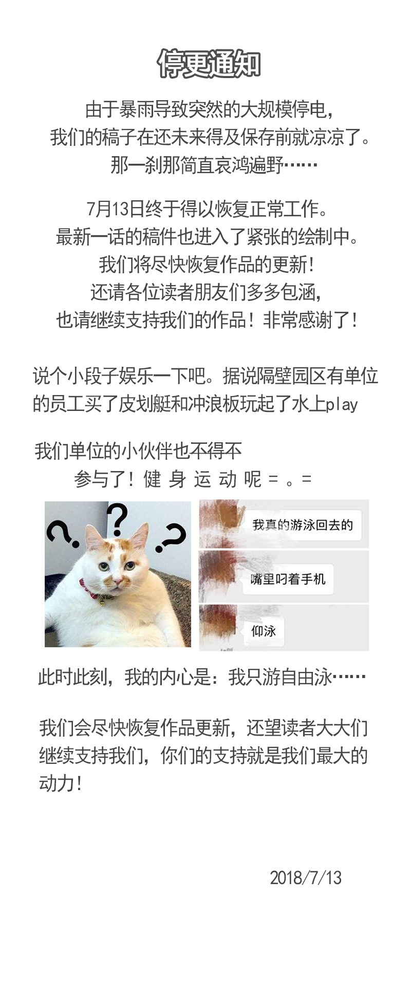 致命宠妻纳命来有声小说漫画,第111章：停更通知1图
