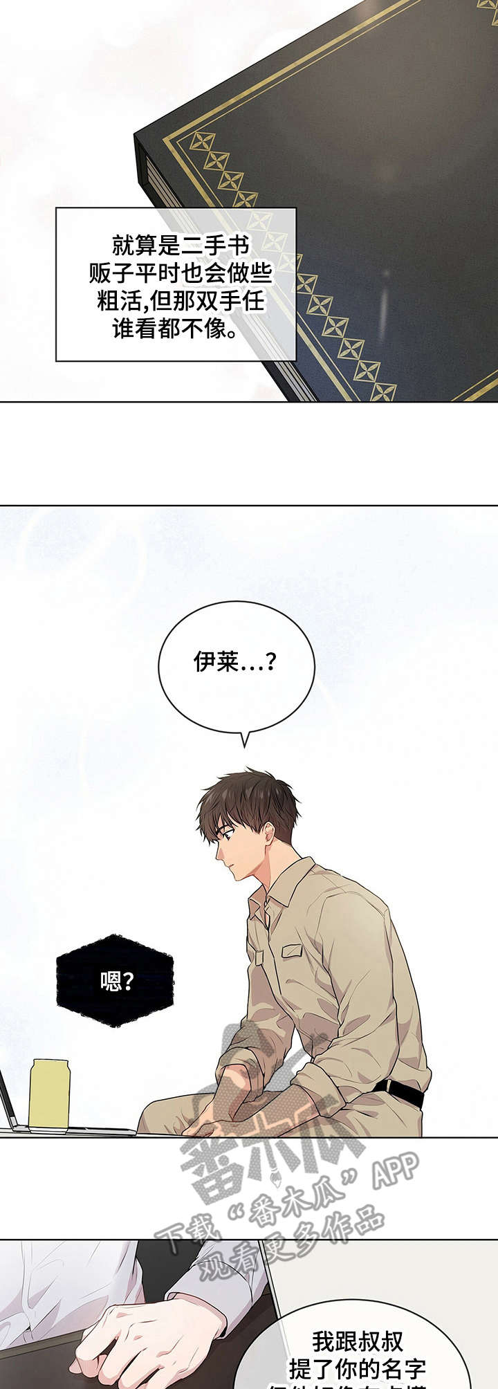 第16章：哥哥的消息2