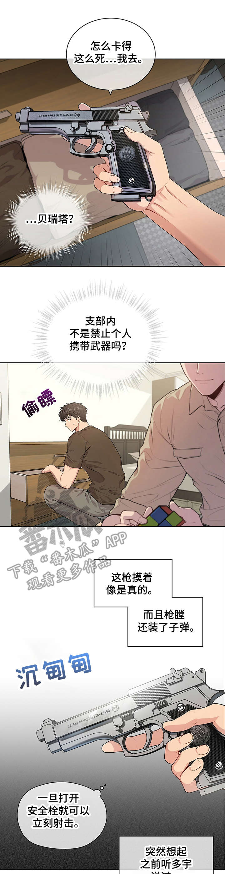 第25章：正式见面2