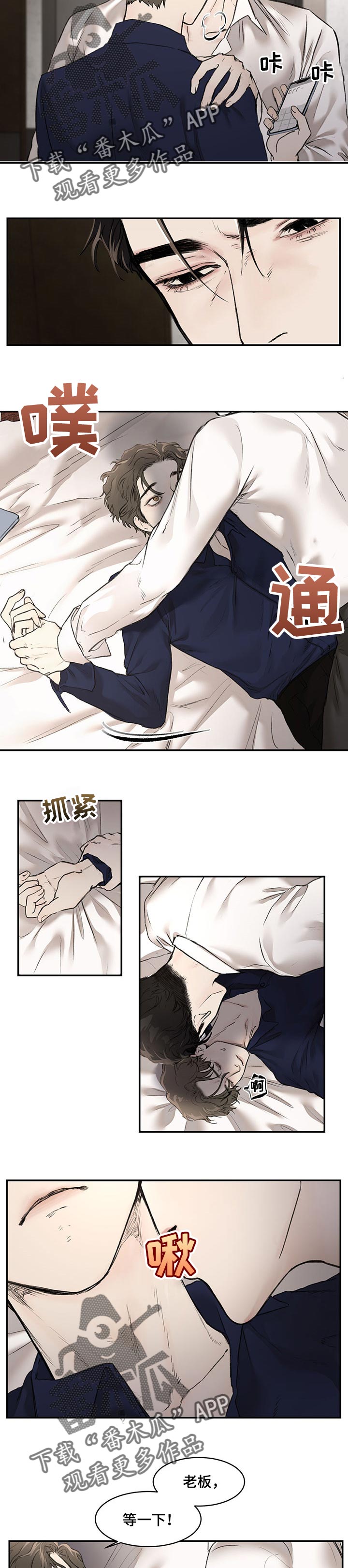 我的魔鬼老板q版漫画,第14章：感觉不妙5图