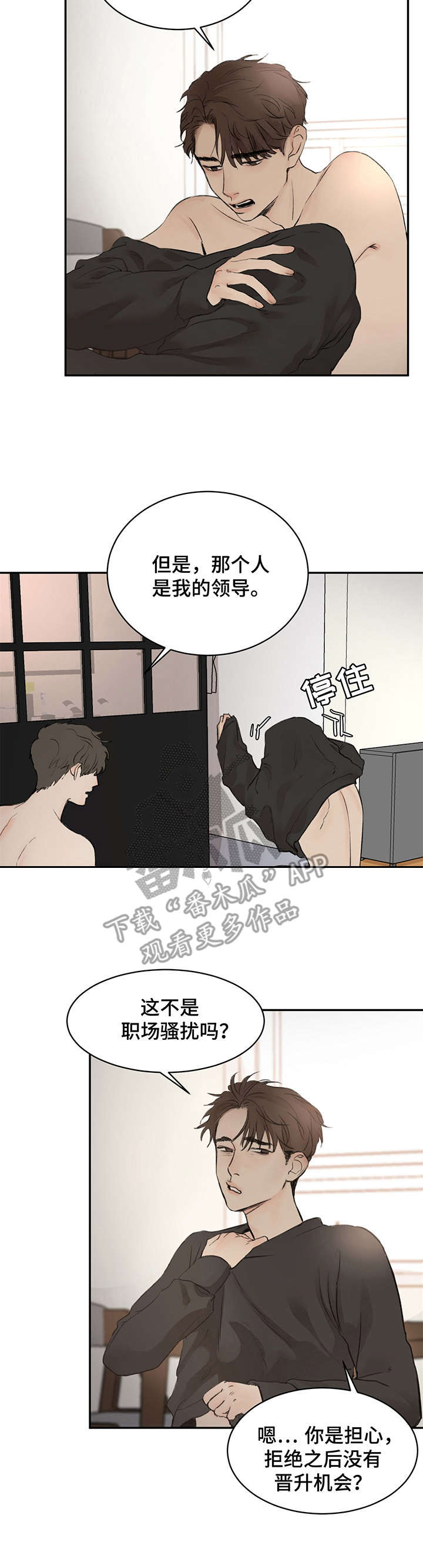 我的魔鬼会按捺不住歌词漫画,第4章：引诱2图