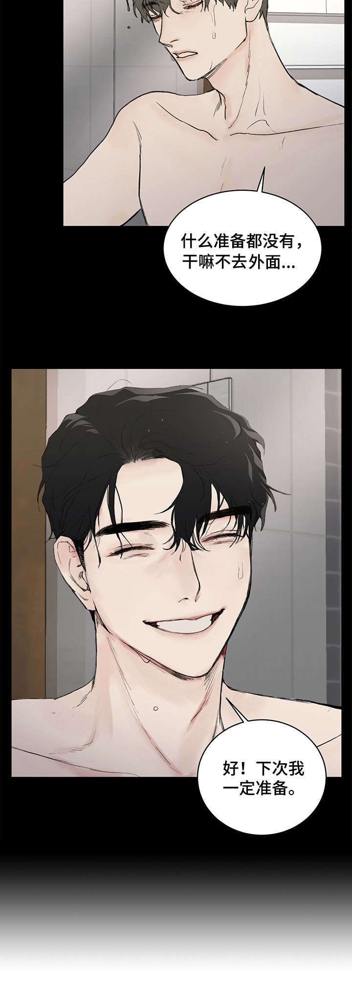 我的魔鬼老板韩漫漫画,第6章：太帅2图