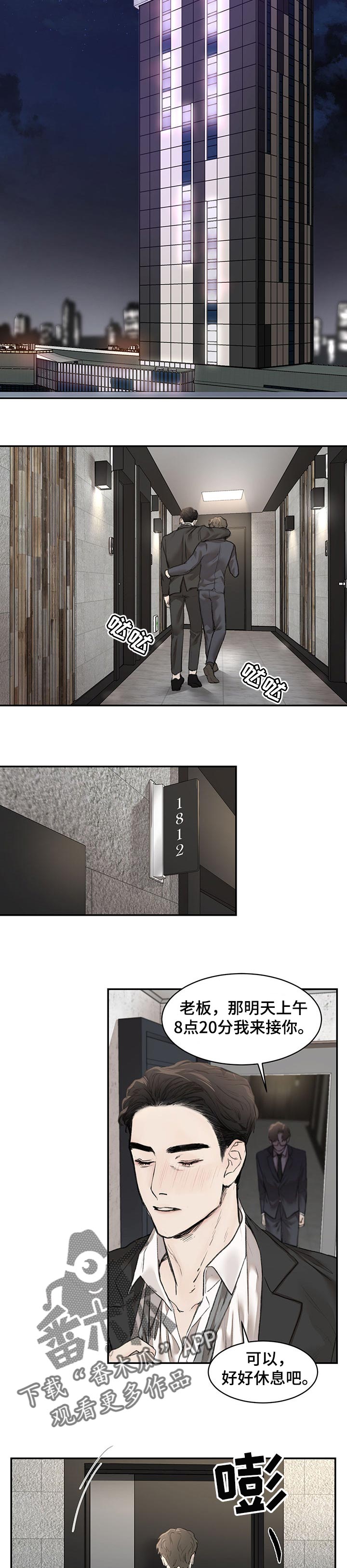 我的魔鬼老板q版漫画,第13章：其实我很期待3图
