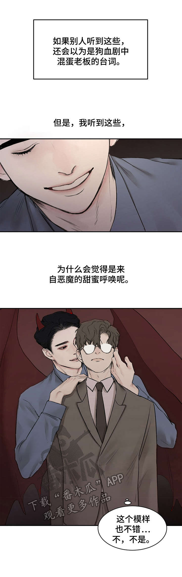 我的魔鬼总裁漫画,第5章：反锁1图