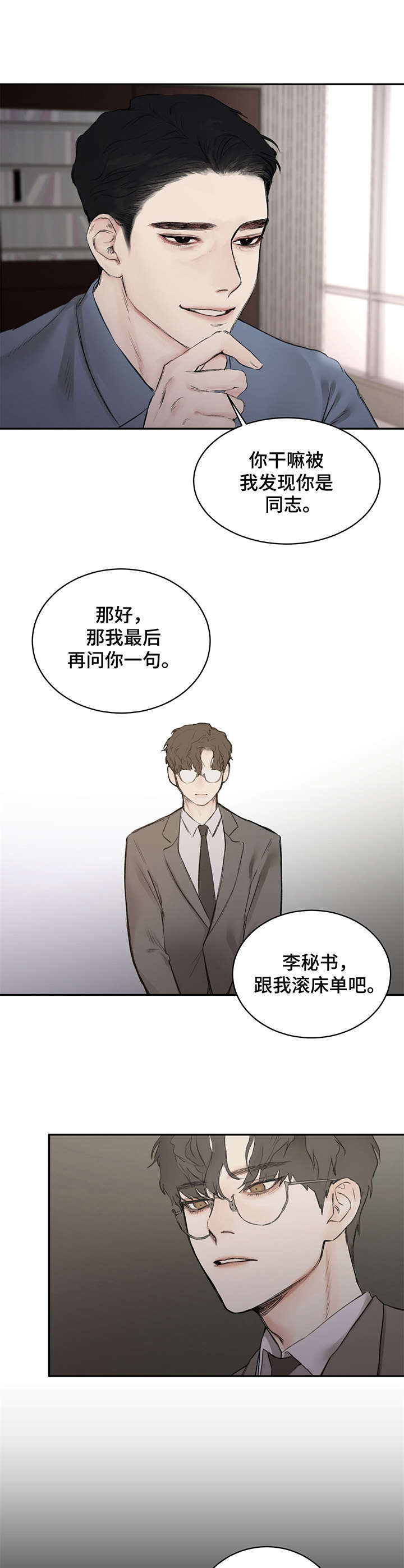 我的魔鬼总裁漫画,第5章：反锁2图