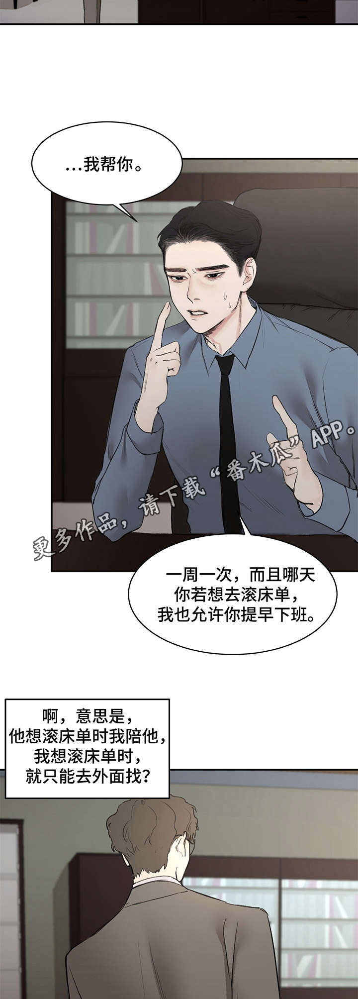 我的魔鬼总裁漫画,第5章：反锁5图