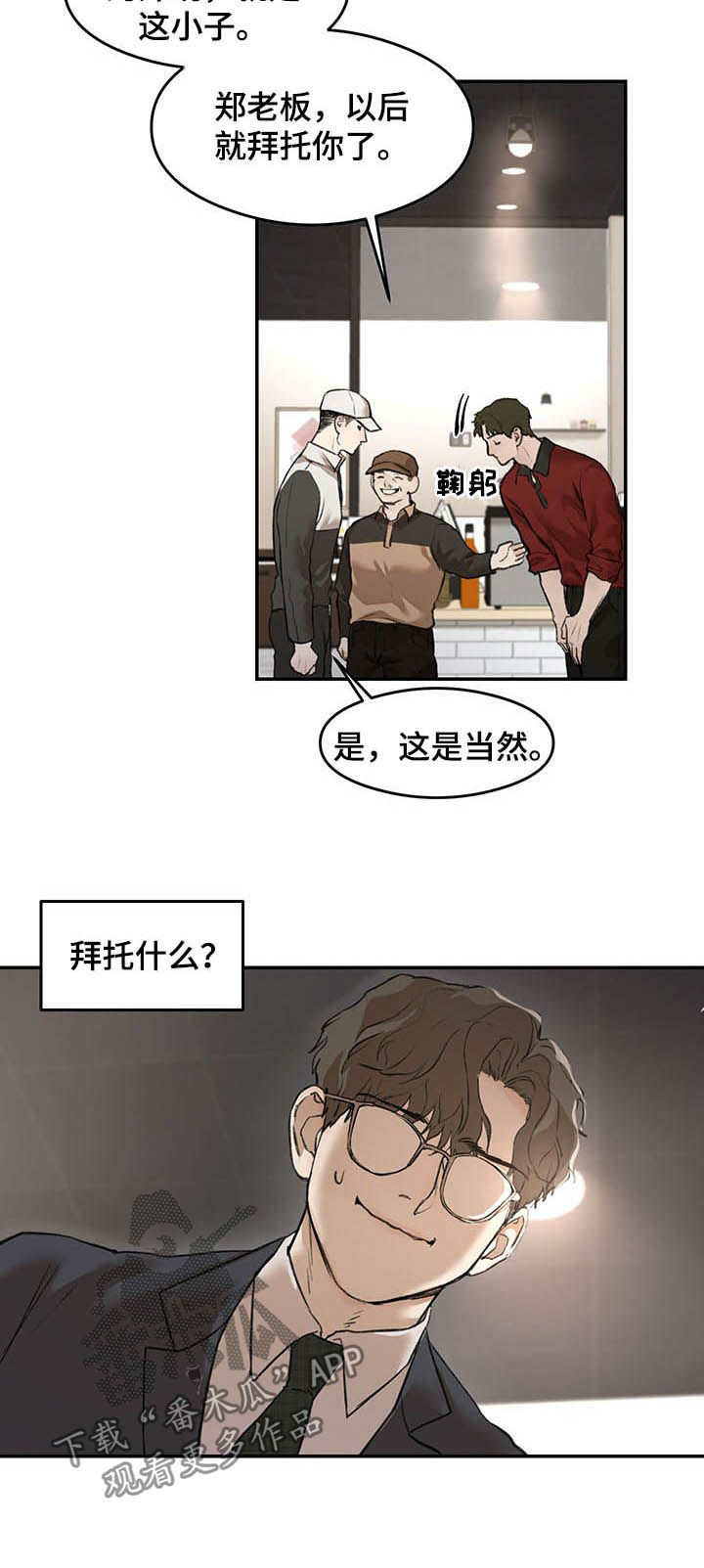 我的魔法棒歌曲漫画,第12章：外甥5图