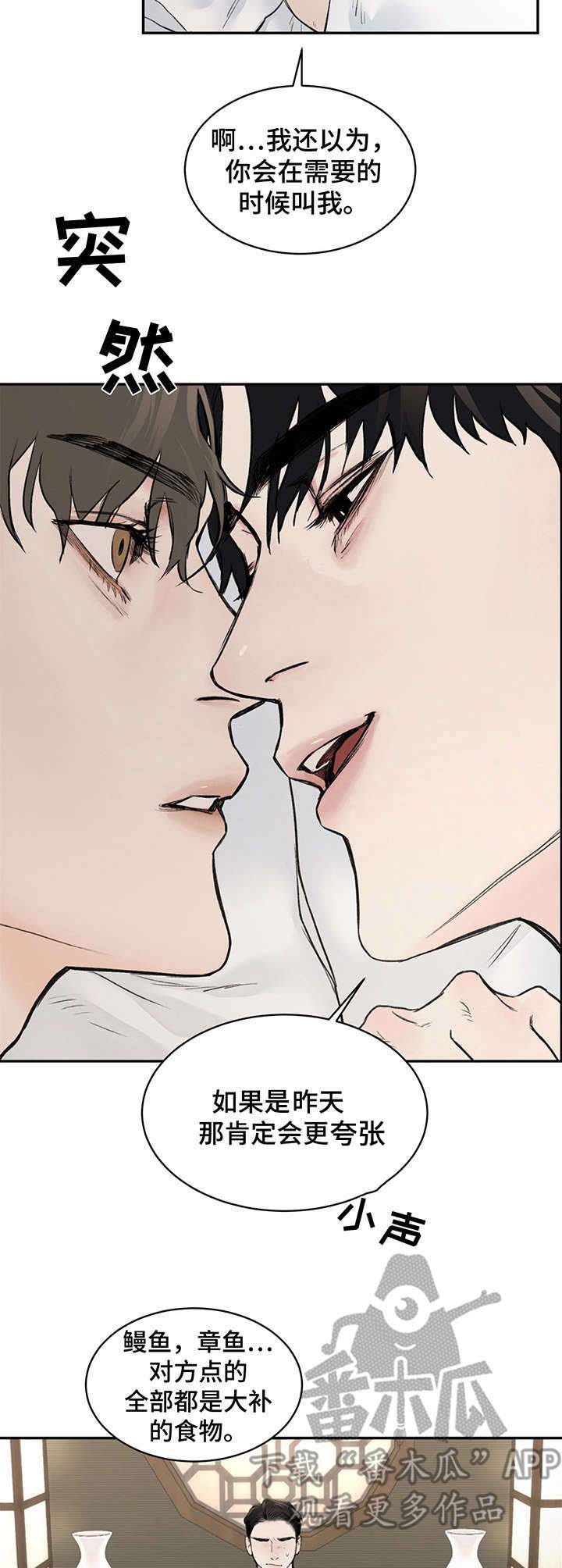 我的魔法棒歌曲漫画,第10章：亲切3图