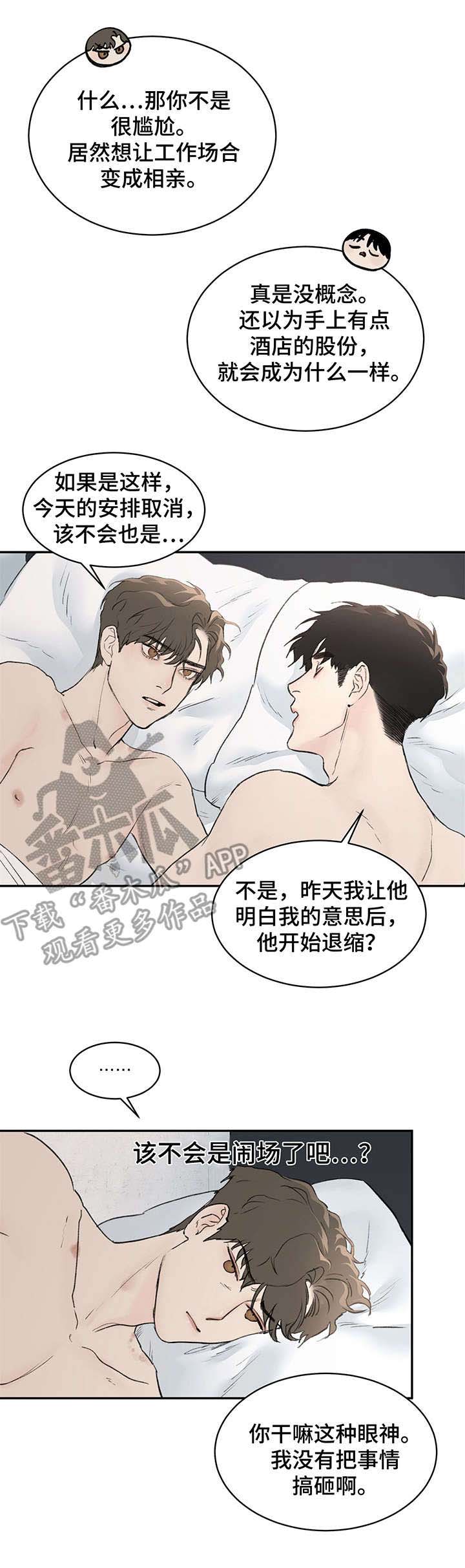 我的魔法棒歌曲漫画,第10章：亲切5图