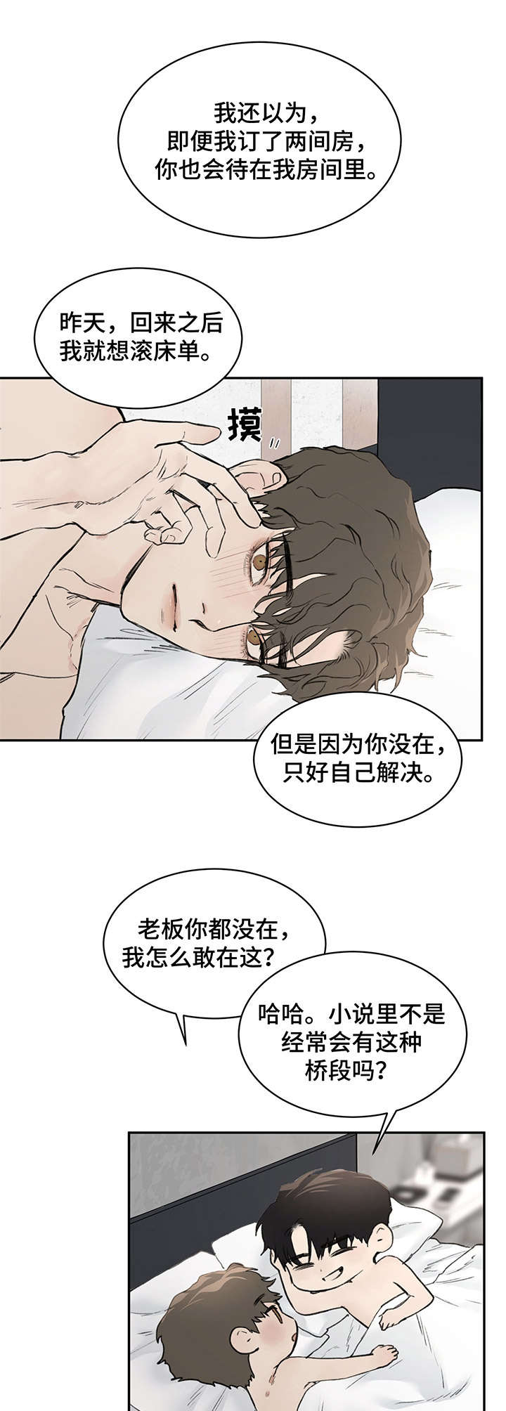 我的魔法棒歌曲漫画,第10章：亲切2图