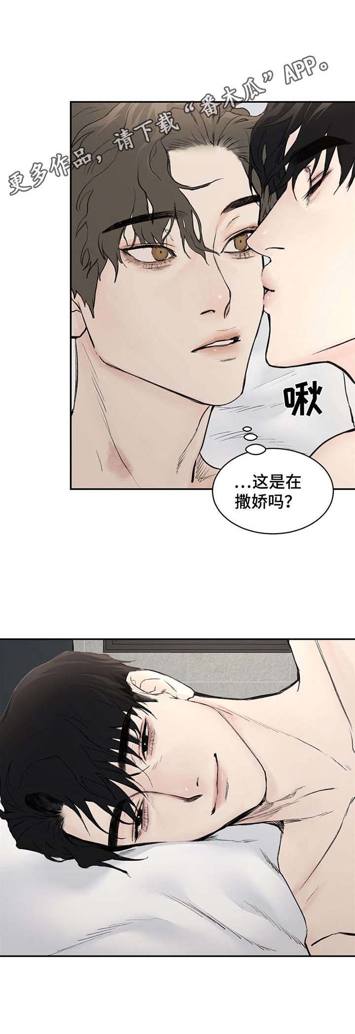 我的魔法棒歌曲漫画,第10章：亲切1图