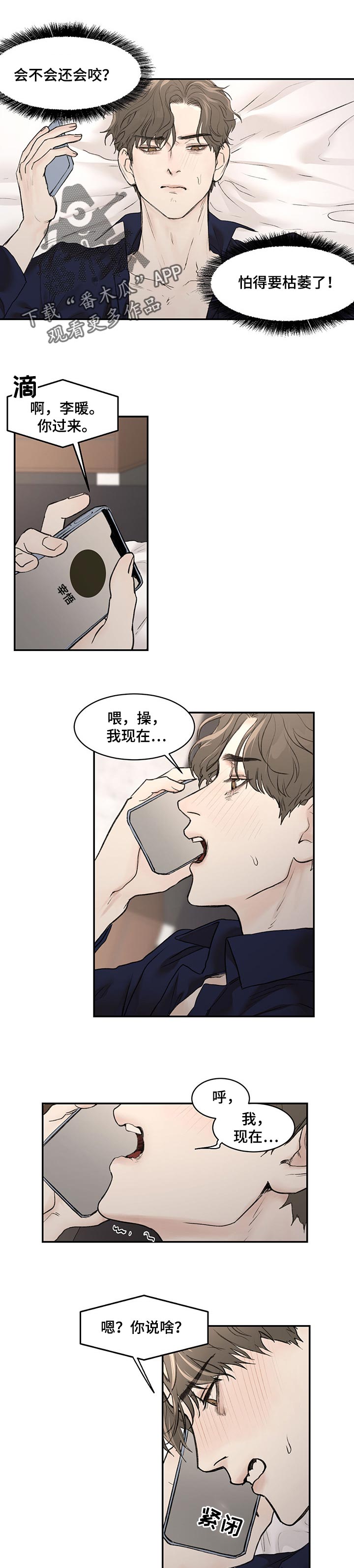 我的魔鬼老板q版漫画,第15章：急事2图