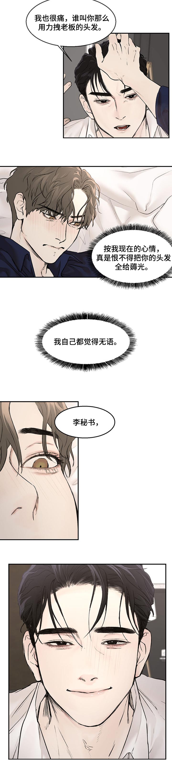 我的魔鬼老板q版漫画,第15章：急事5图