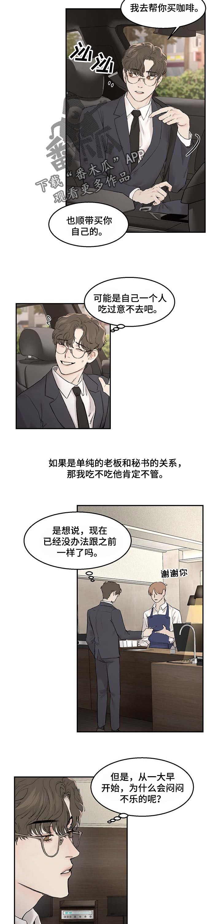 我的魔鬼老板漫画免费观看全集漫画,第17章：嫉妒2图