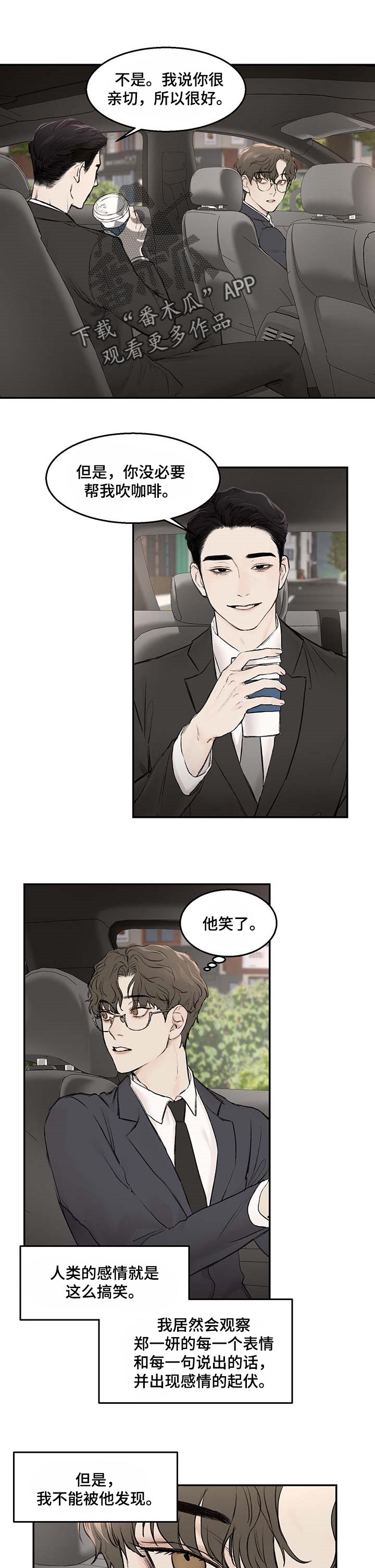 我的魔鬼老板漫画免费观看全集漫画,第17章：嫉妒5图