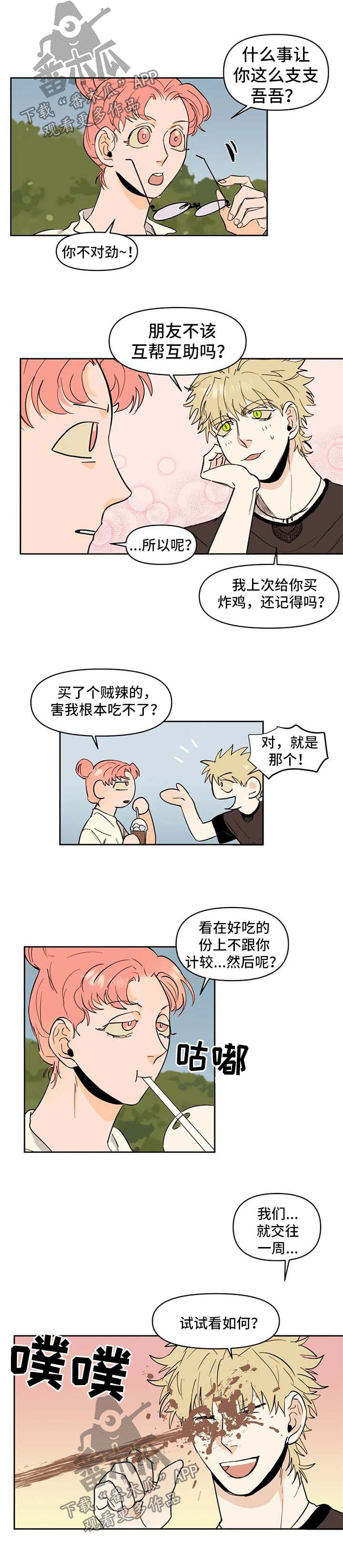 第54章：假装女朋友1