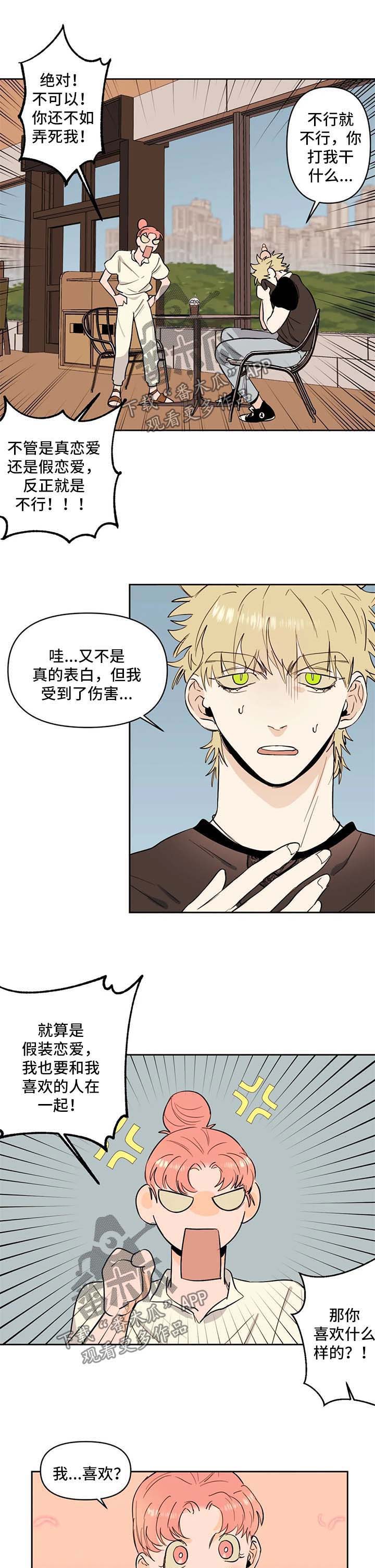 第54章：假装女朋友2