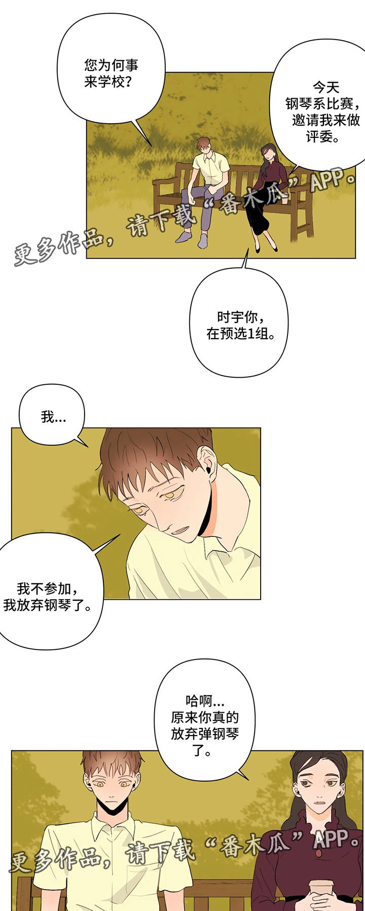 第29章：钢琴会一直等着你2