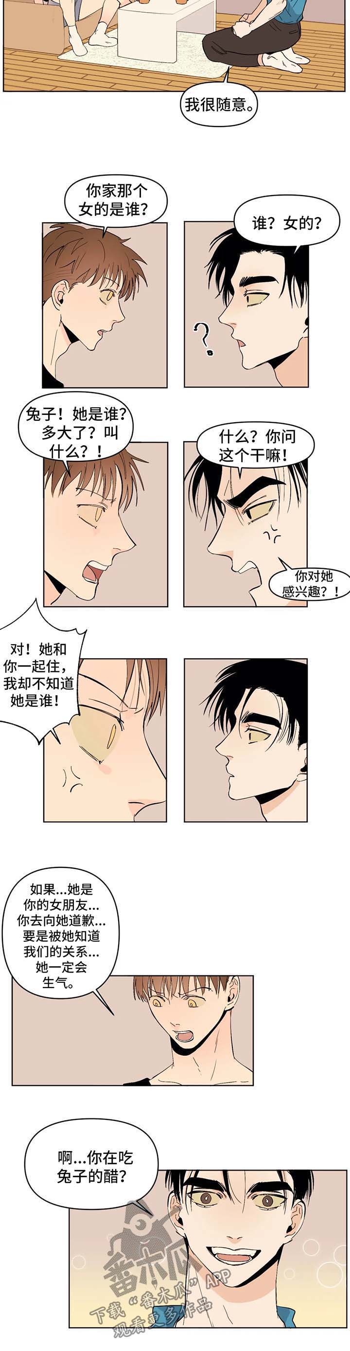 青春初遇漫画,第42章：胆小鬼4图