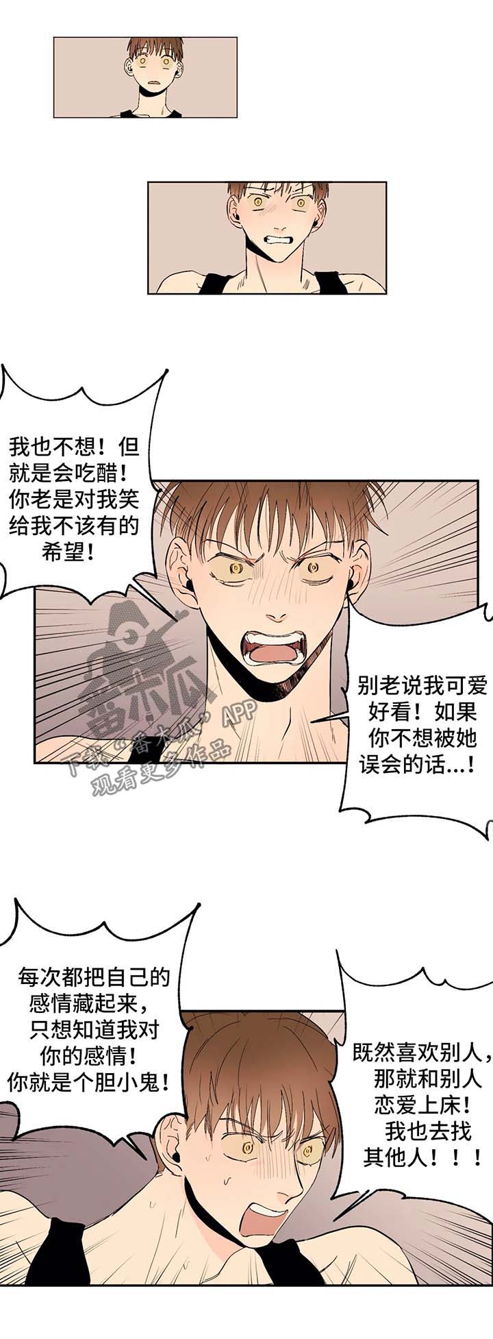 青春初遇漫画,第42章：胆小鬼5图