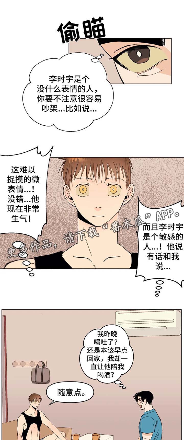 青春初遇漫画,第42章：胆小鬼3图
