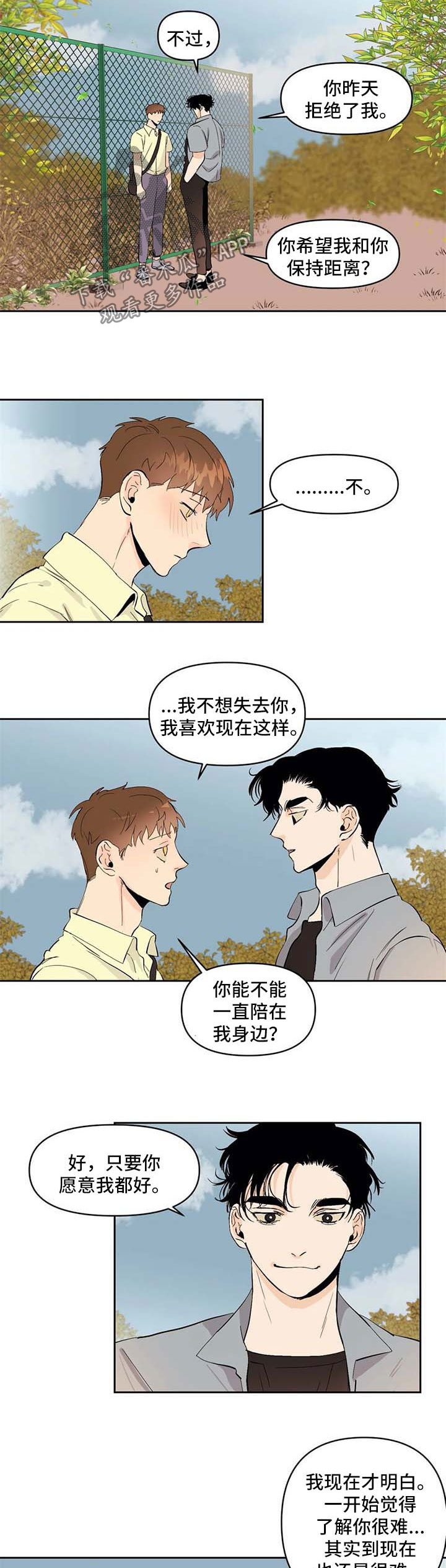 第51章：走到永远4