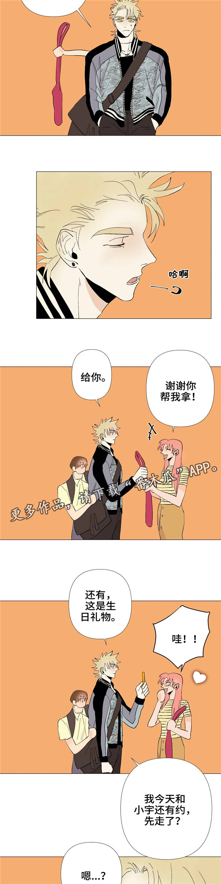 青春初遇漫画,第10章：静仔3图