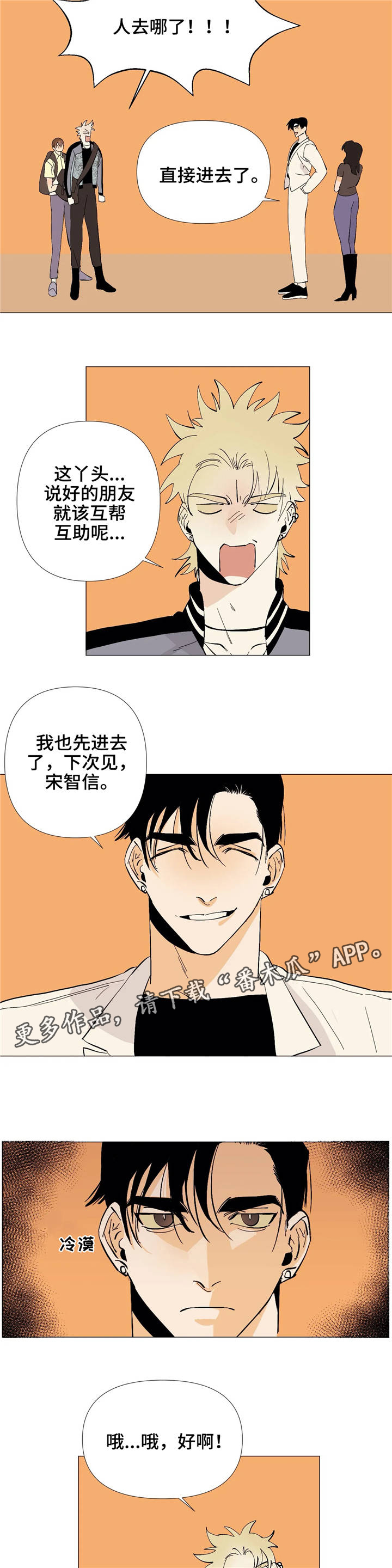 青春初遇漫画,第10章：静仔5图