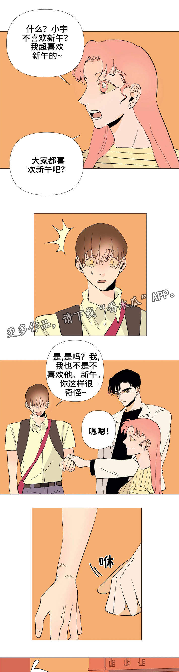 青春初遇漫画,第10章：静仔1图