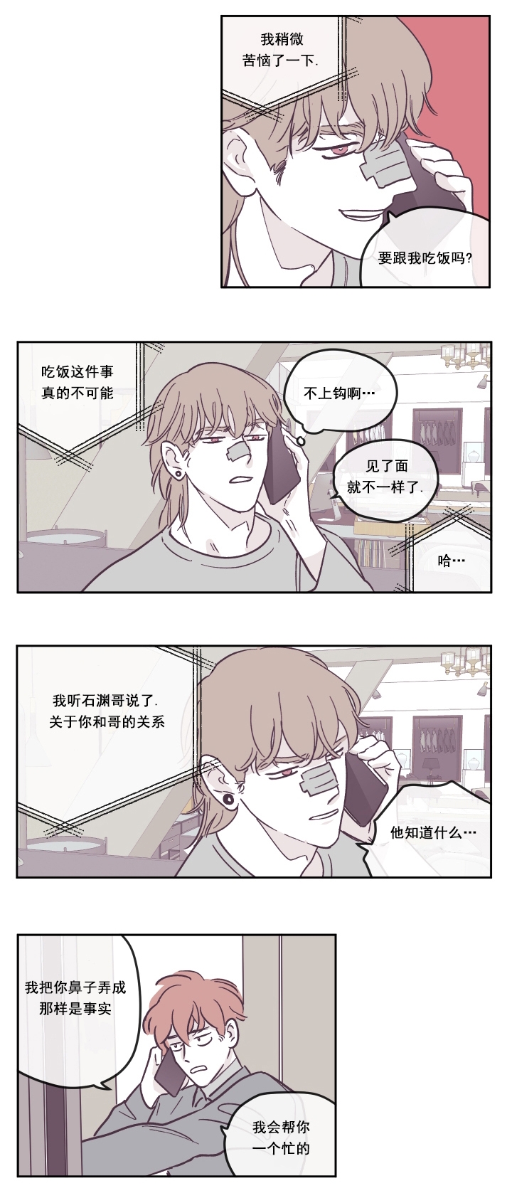 百分百的锦纶面料的夏凉被好吗漫画,第25话2图