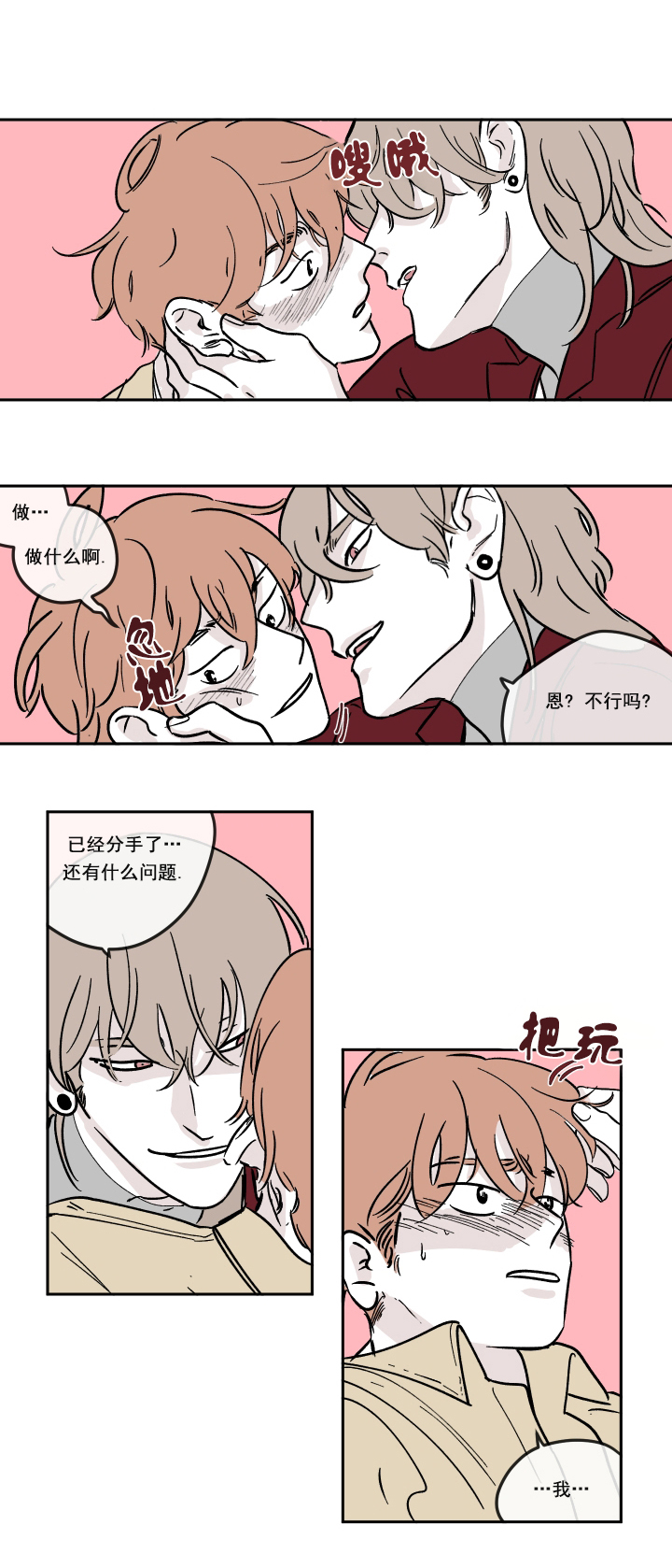 百分百的锦纶面料的夏凉被好吗漫画,第12话1图