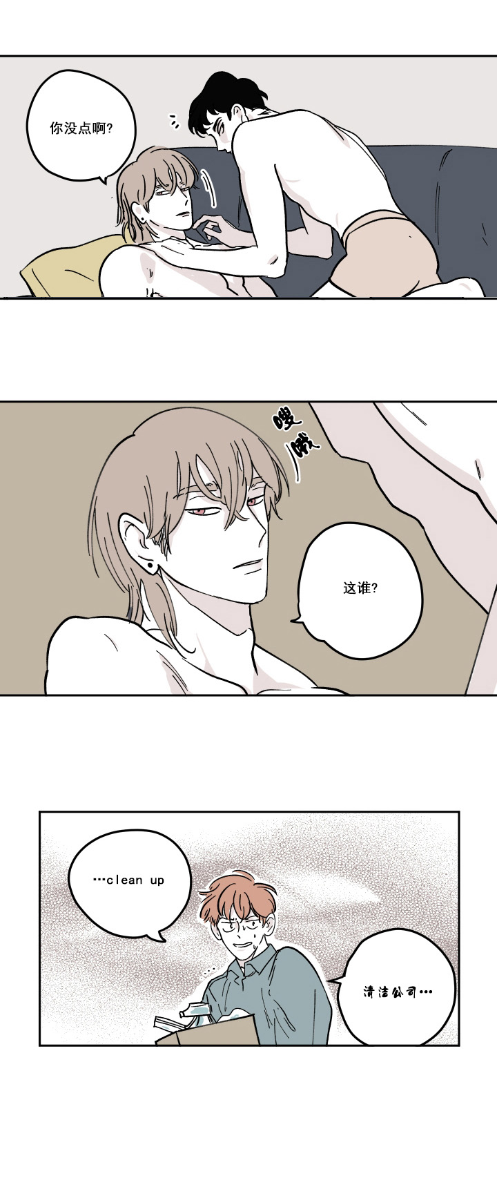 百分百的苎麻衣服洗了会软一点吗漫画,第7话4图