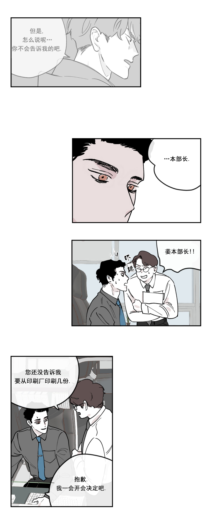 百分百的正确写法漫画,第10话5图