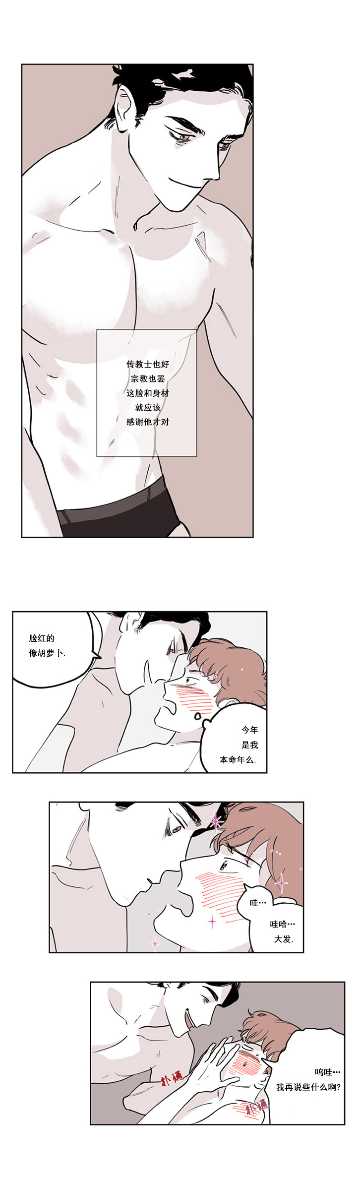 百分百的正确写法漫画,第1话4图