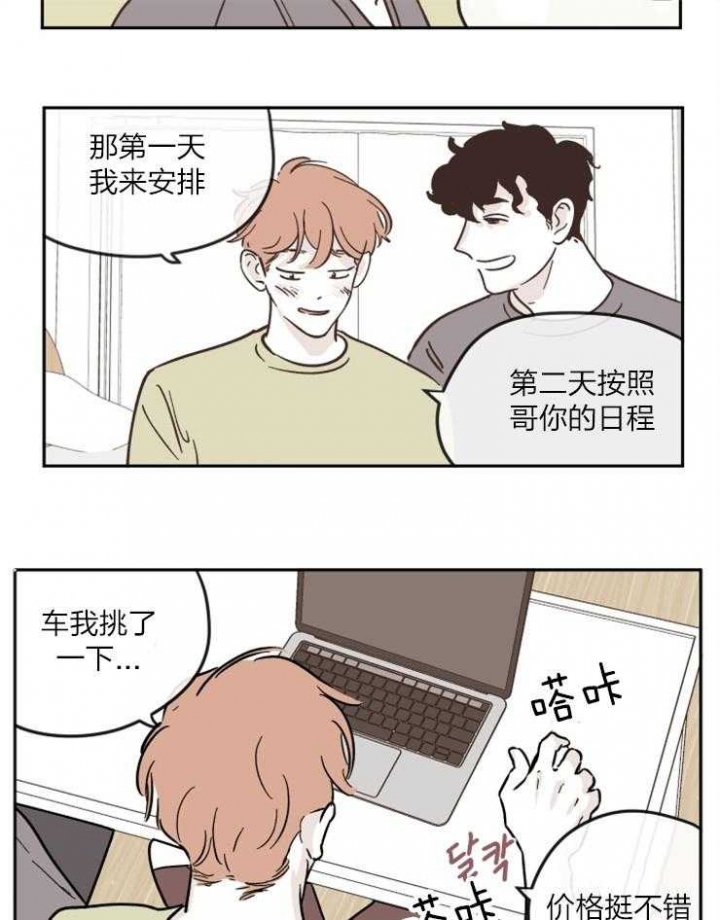 百分百的聚酯纤维是什么面料漫画,第30话4图