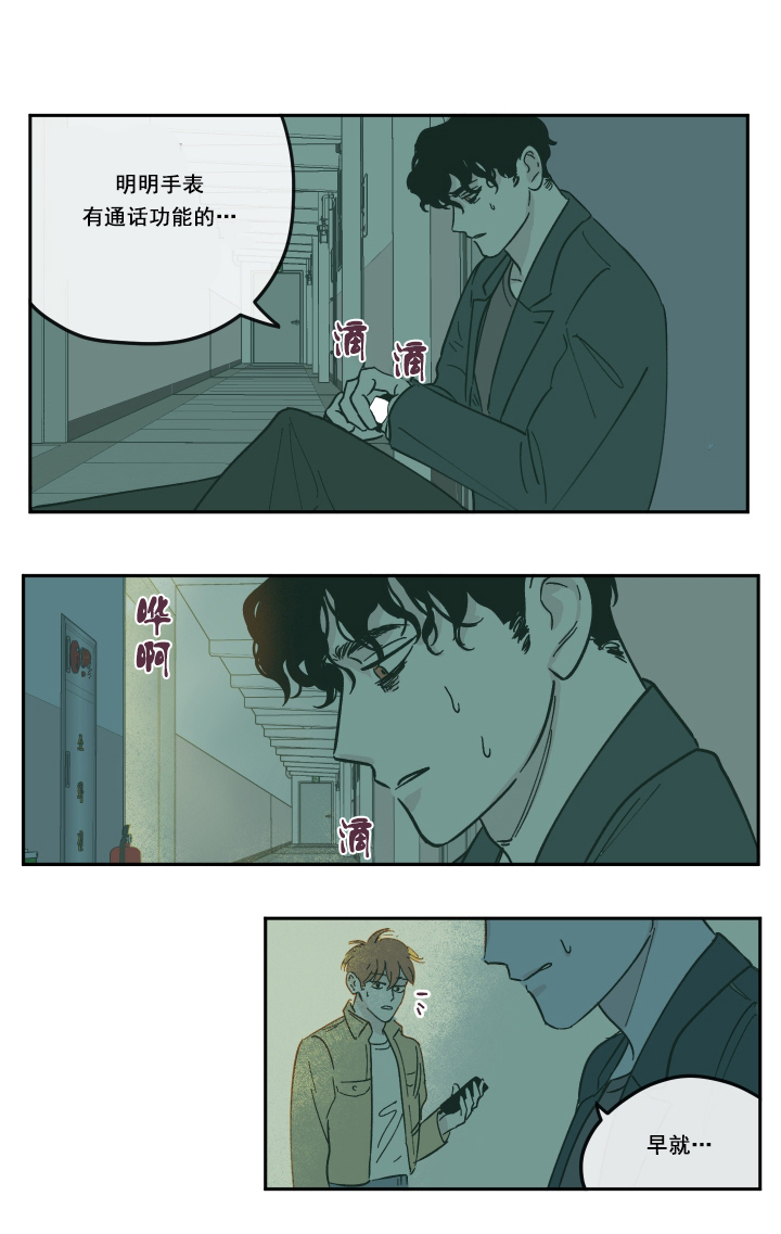 百分百的正确写法漫画,第13话2图