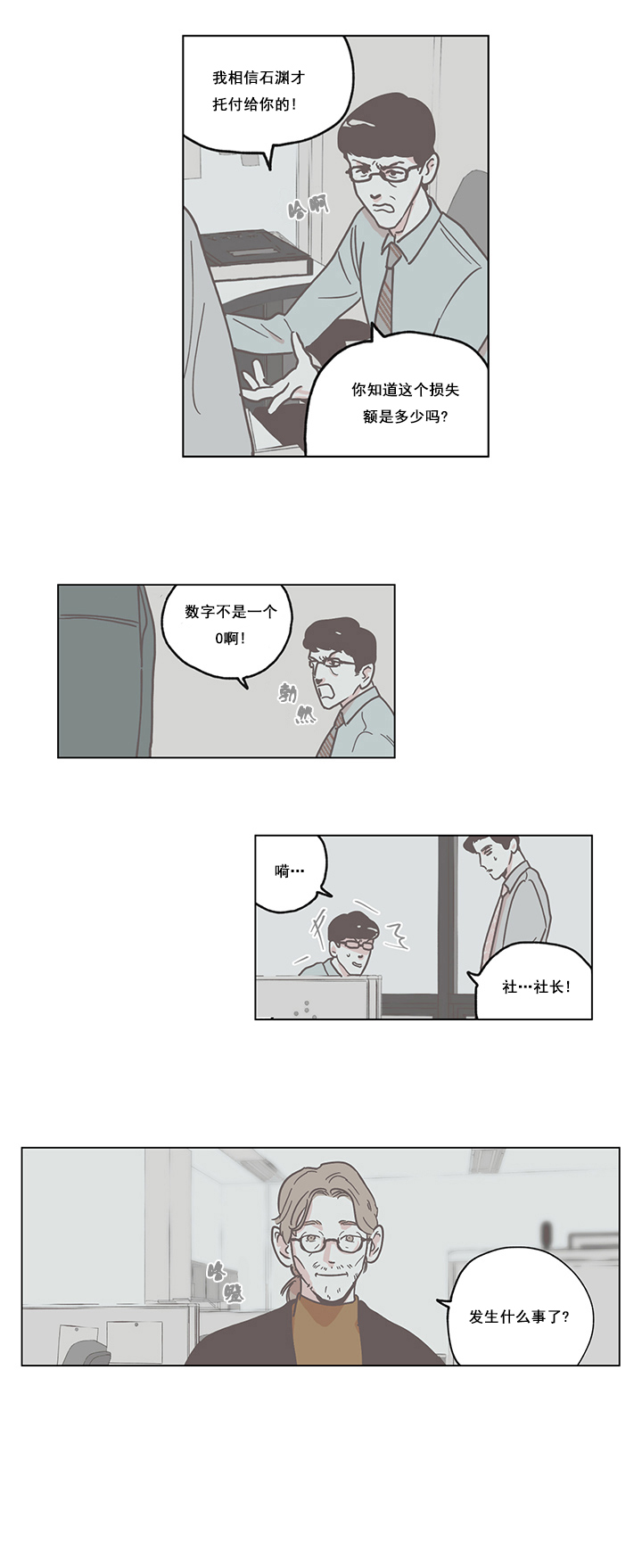 百分百的锦纶面料的夏凉被好吗漫画,第4话5图