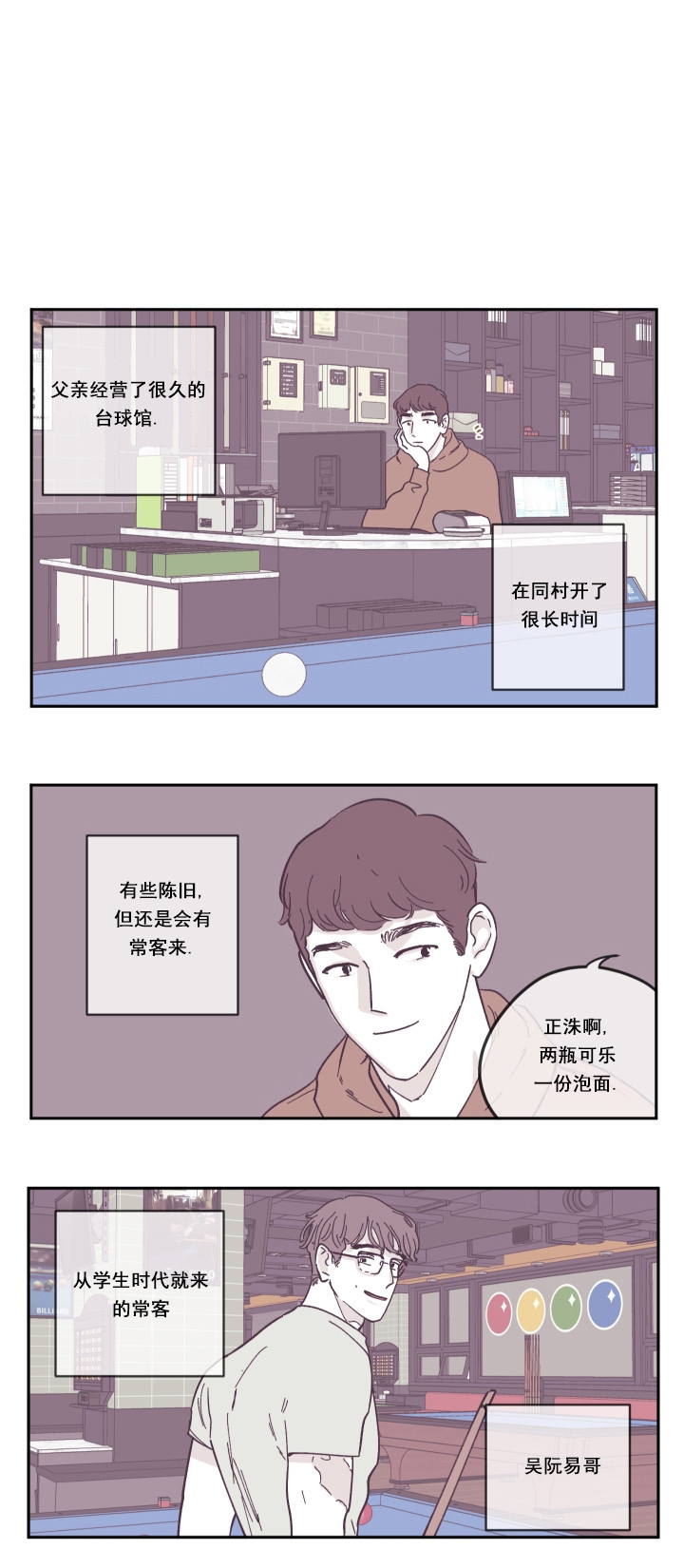 百分百的锦纶面料的夏凉被好吗漫画,第26话3图
