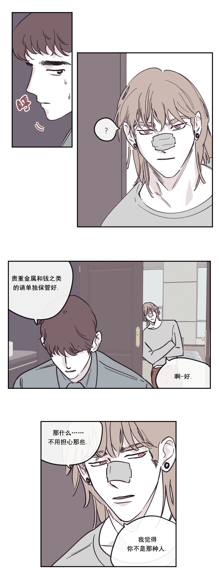 百分百的聚酯纤维是什么面料漫画,第28话2图